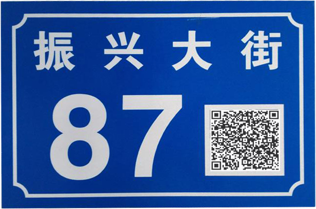 门牌2